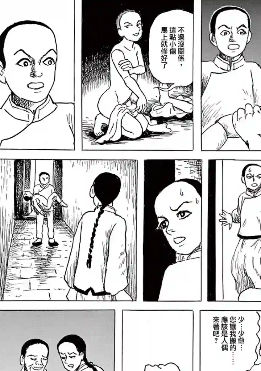 诸星大二郎剧场第09话