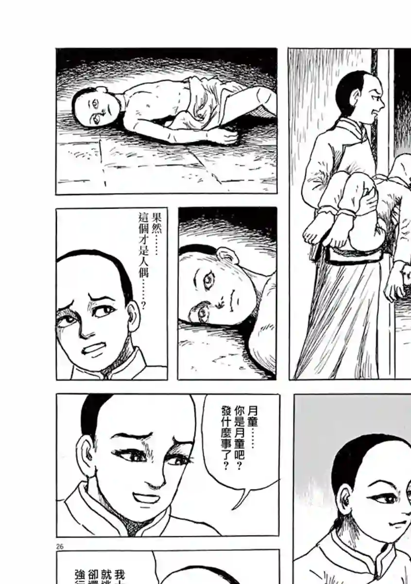 诸星大二郎剧场第09话