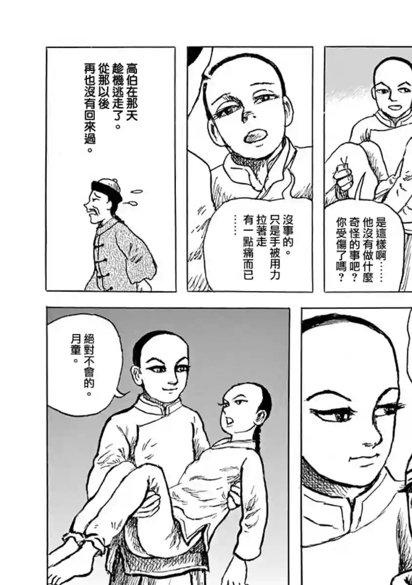 诸星大二郎剧场第09话