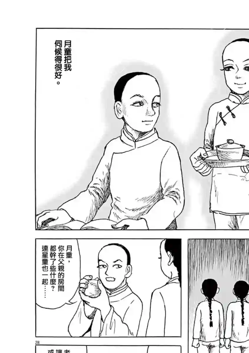 诸星大二郎剧场第09话