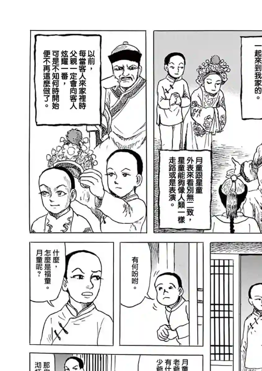 诸星大二郎剧场第09话