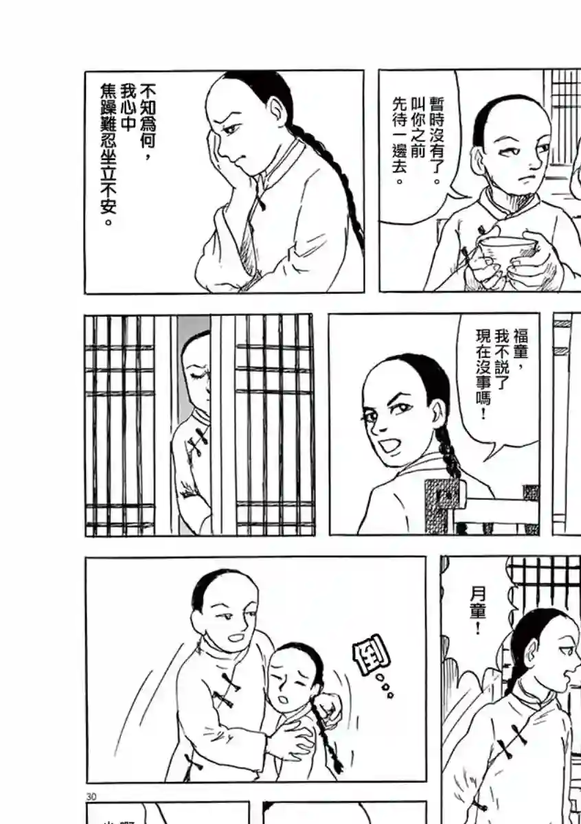 诸星大二郎剧场第09话