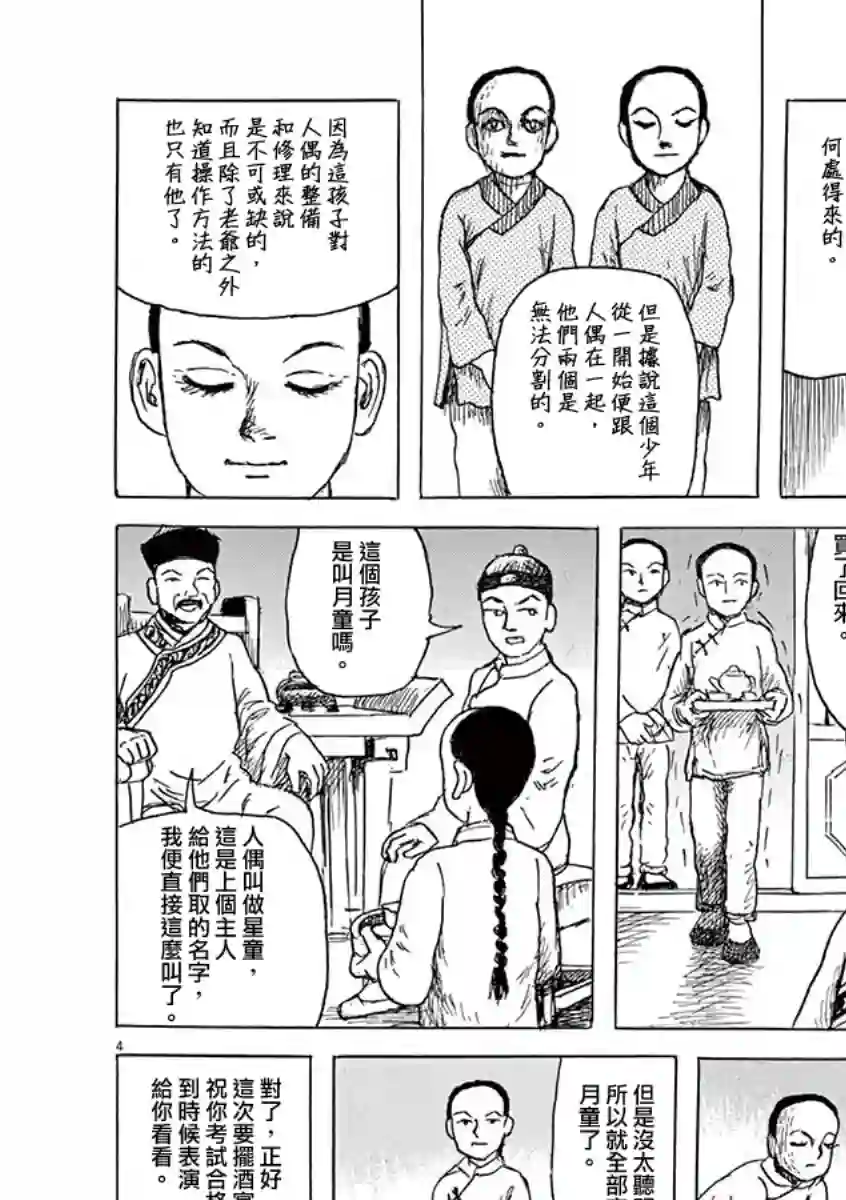 诸星大二郎剧场第09话