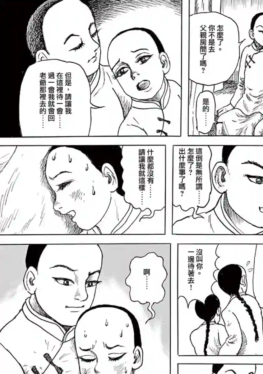 诸星大二郎剧场第09话