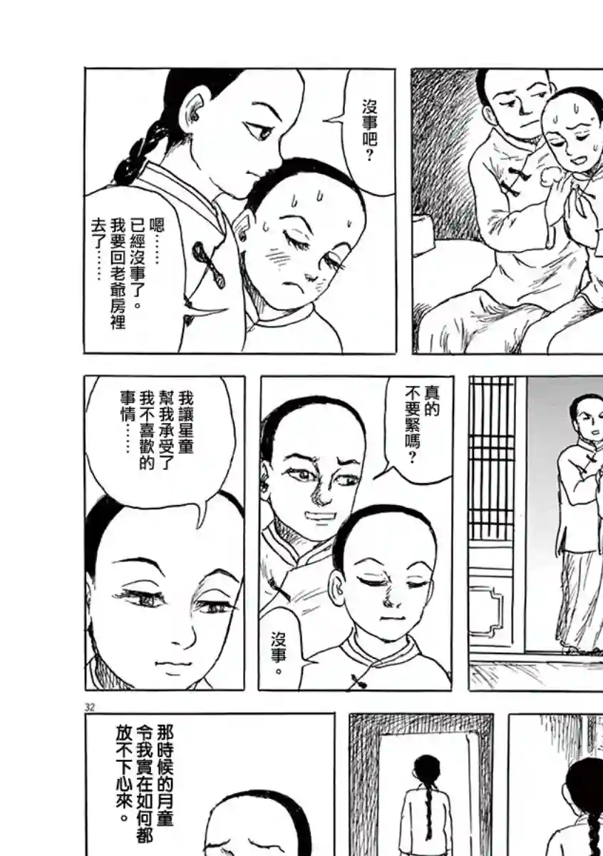 诸星大二郎剧场第09话