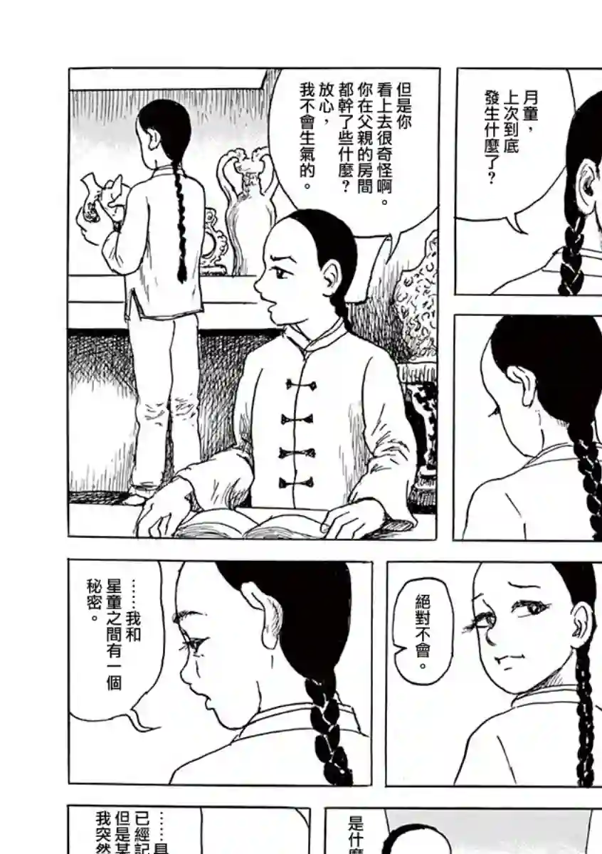 诸星大二郎剧场第09话