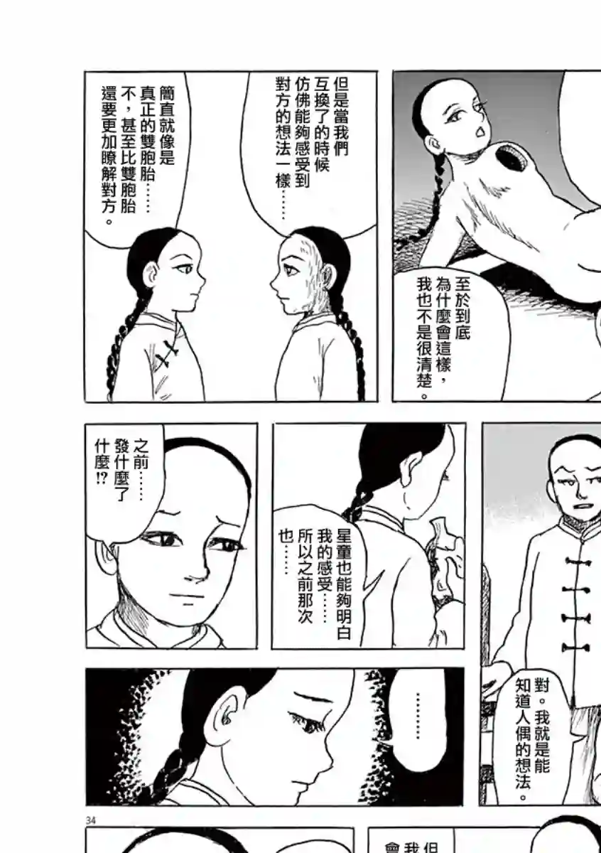 诸星大二郎剧场第09话