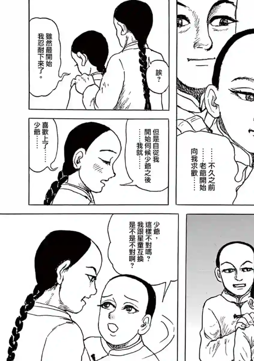 诸星大二郎剧场第09话