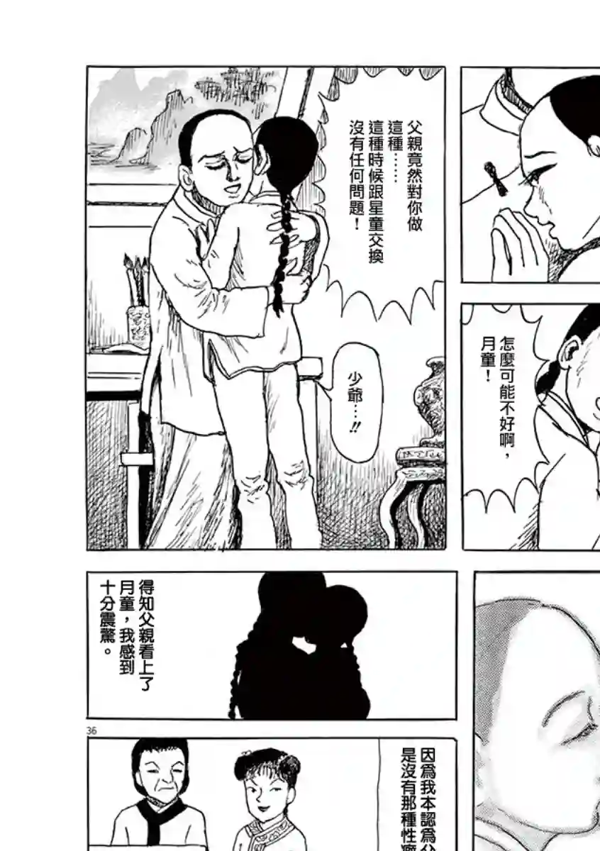 诸星大二郎剧场第09话