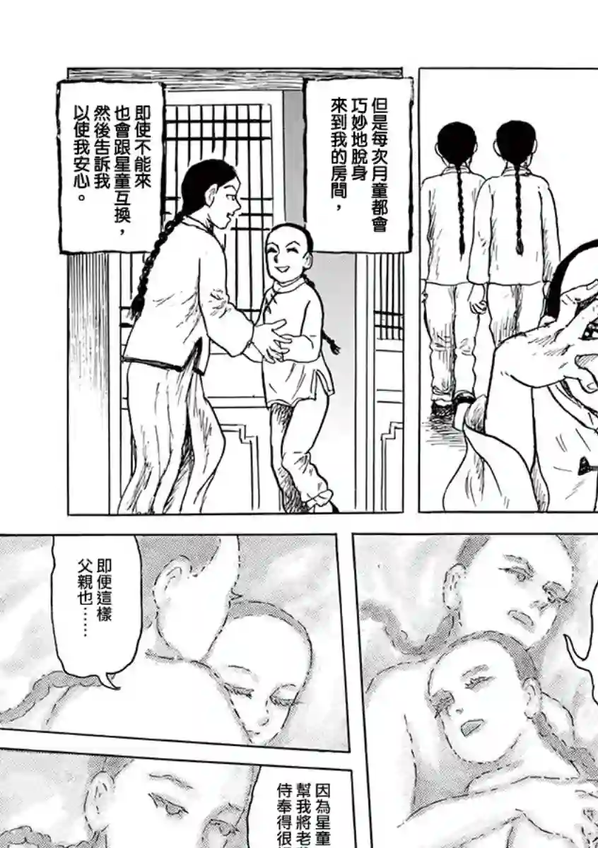 诸星大二郎剧场第09话