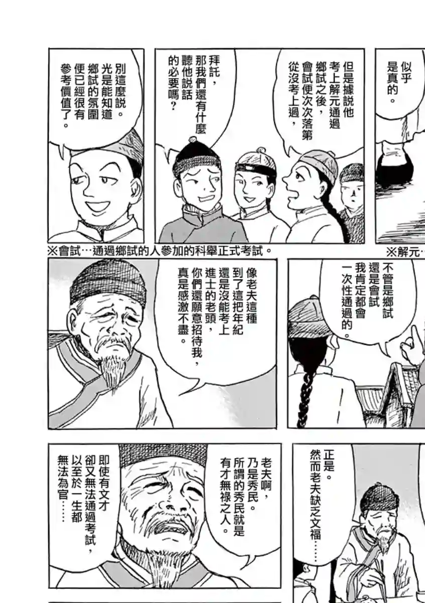 诸星大二郎剧场第09话