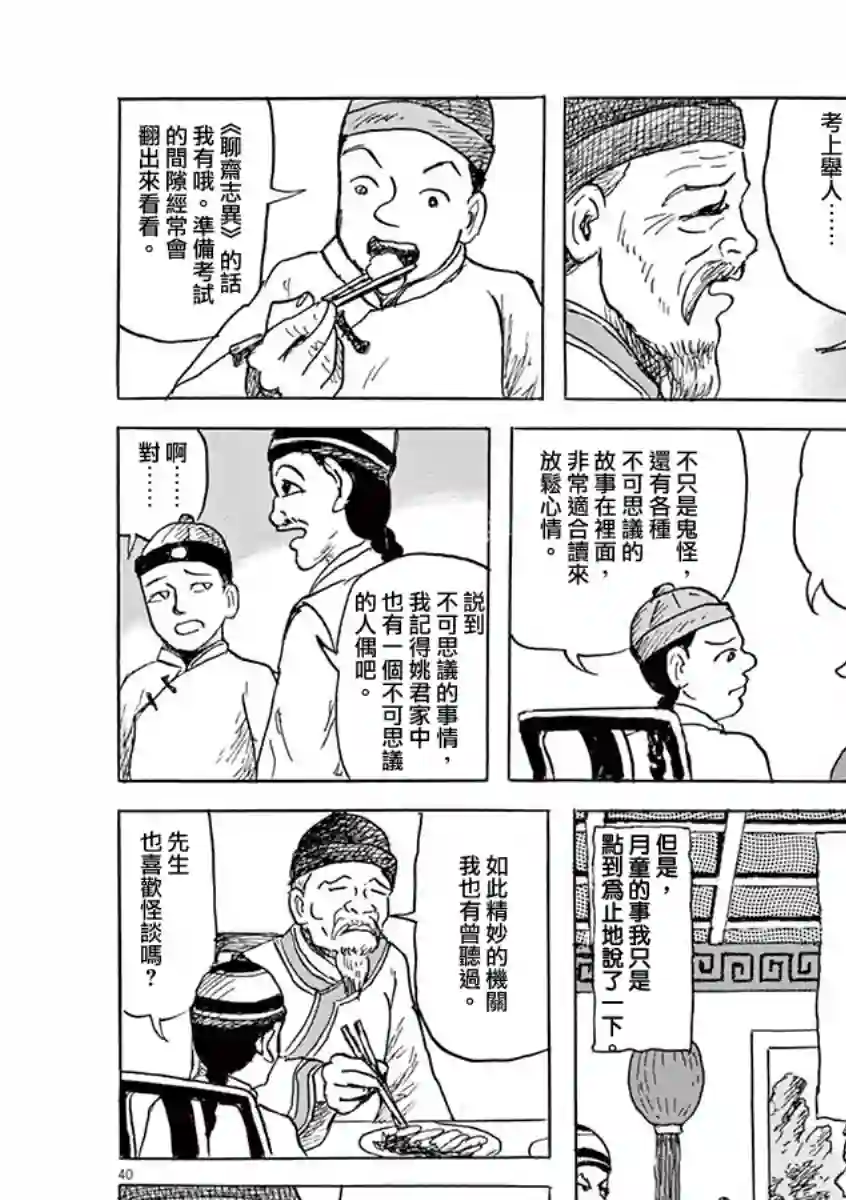 诸星大二郎剧场第09话