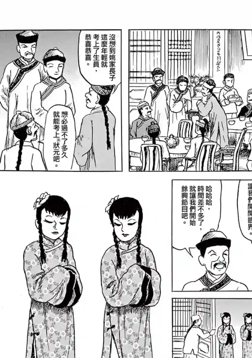 诸星大二郎剧场第09话