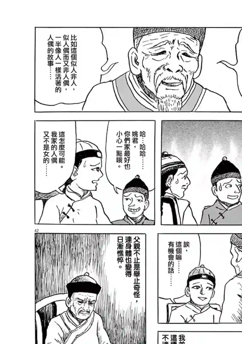 诸星大二郎剧场第09话