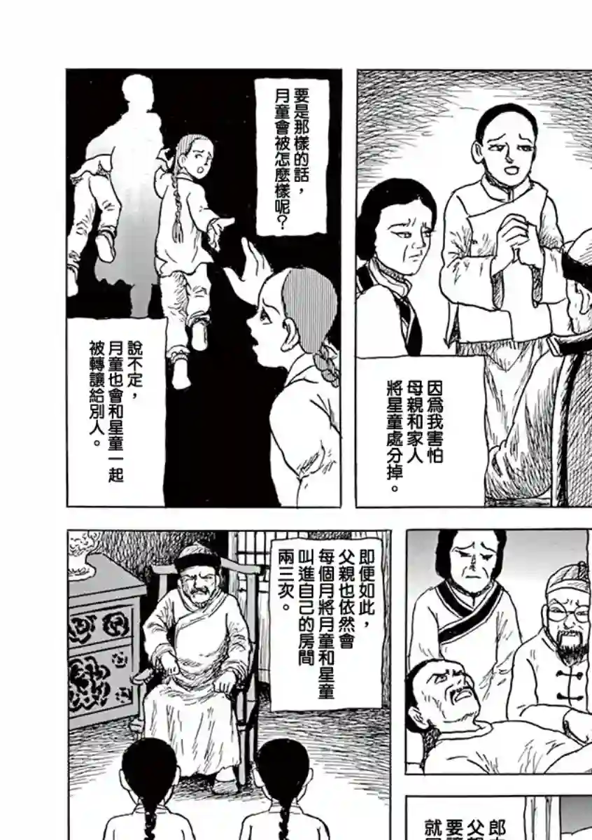 诸星大二郎剧场第09话