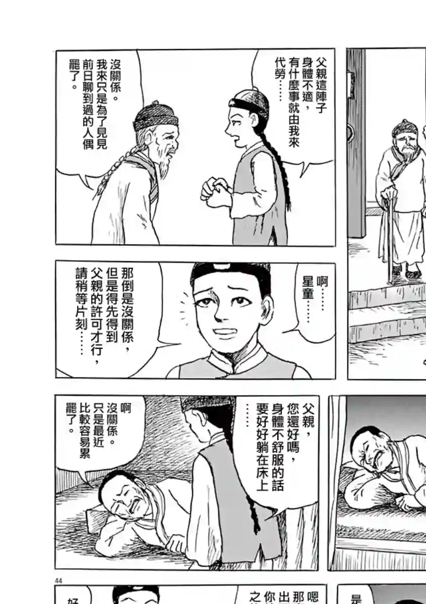 诸星大二郎剧场第09话