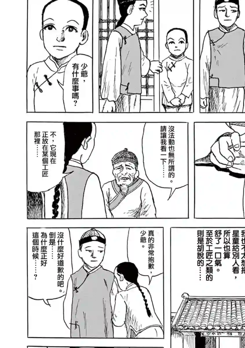 诸星大二郎剧场第09话