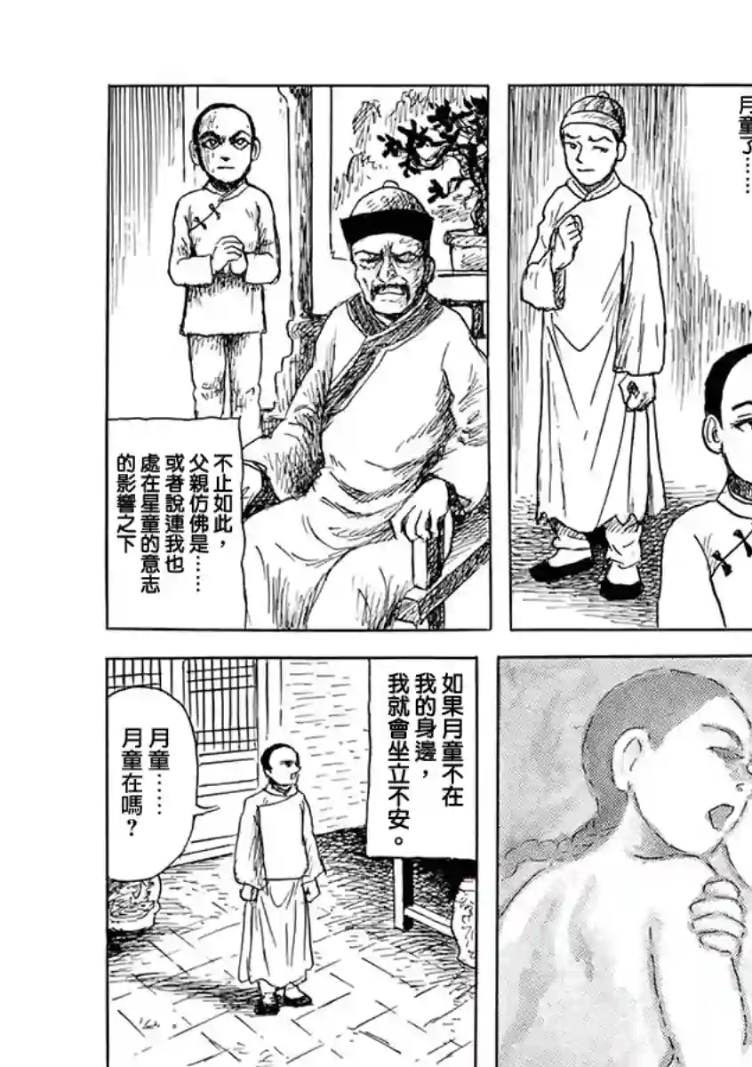 诸星大二郎剧场第09话