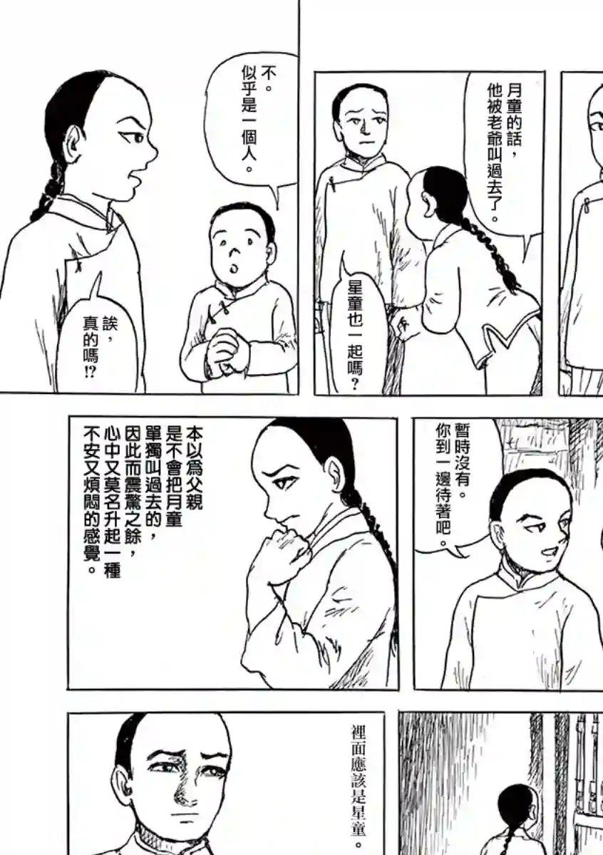 诸星大二郎剧场第09话