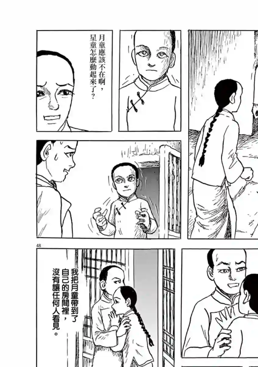 诸星大二郎剧场第09话