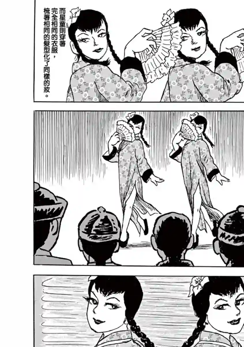 诸星大二郎剧场第09话