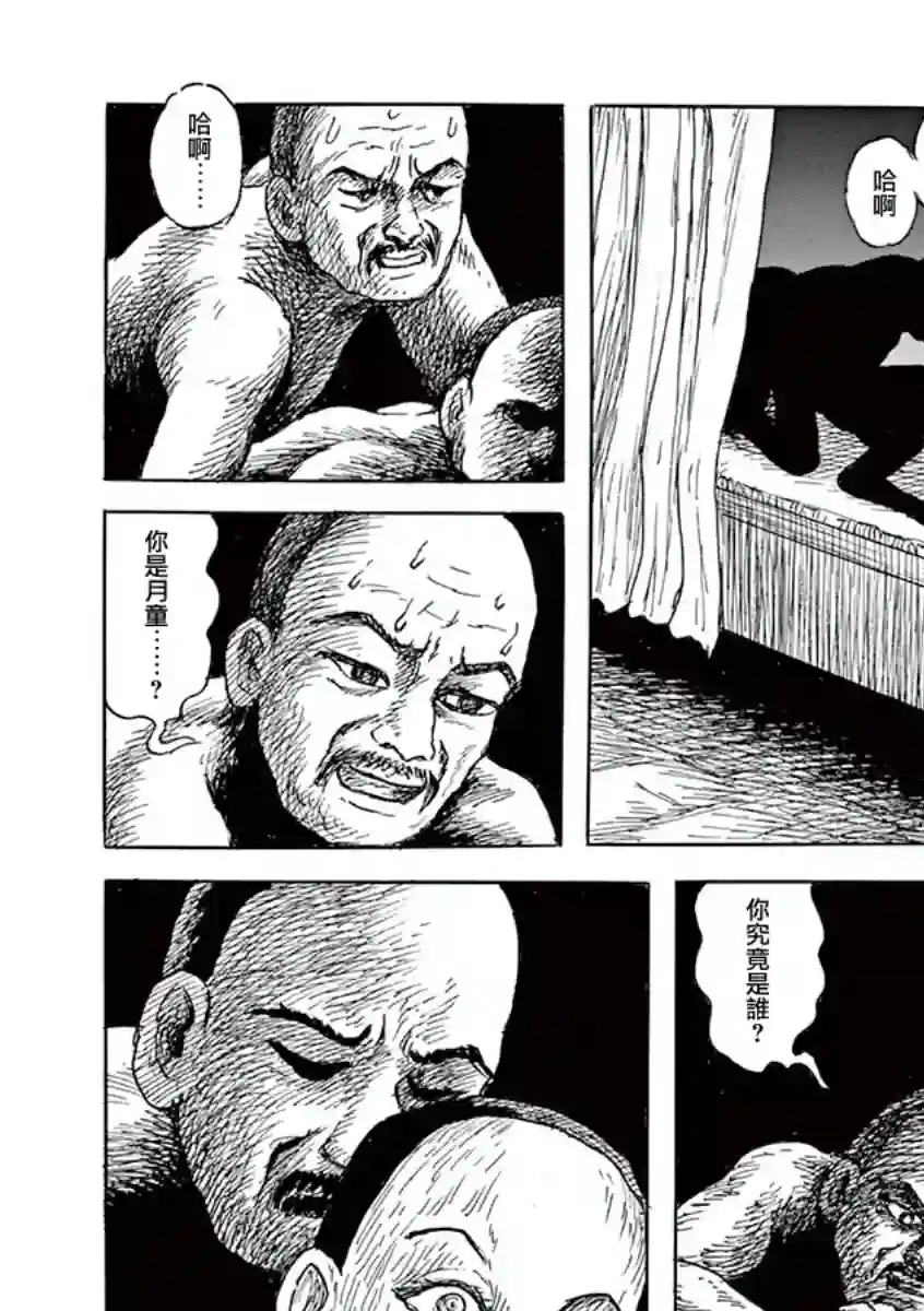 诸星大二郎剧场第09话