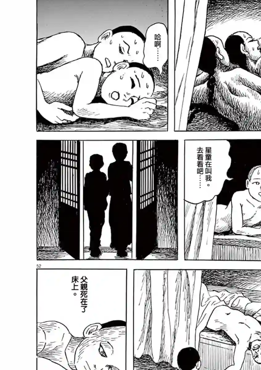 诸星大二郎剧场第09话