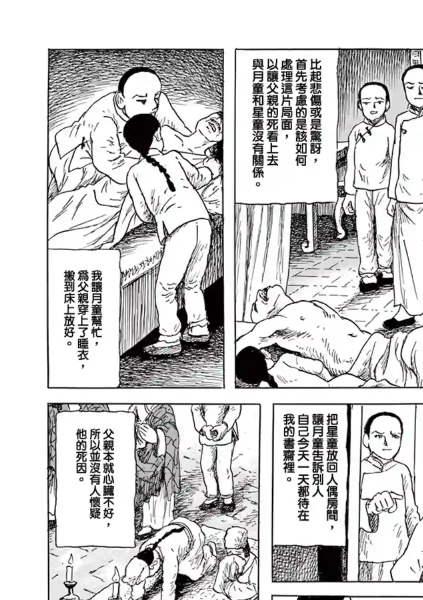 诸星大二郎剧场第09话