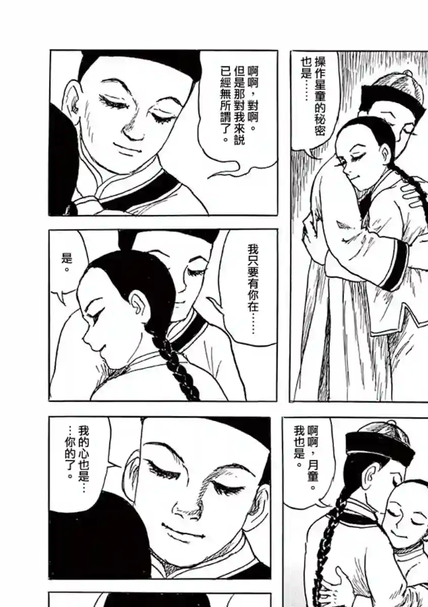 诸星大二郎剧场第09话