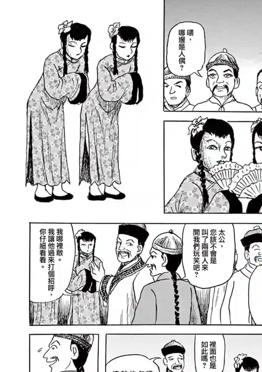 诸星大二郎剧场第09话