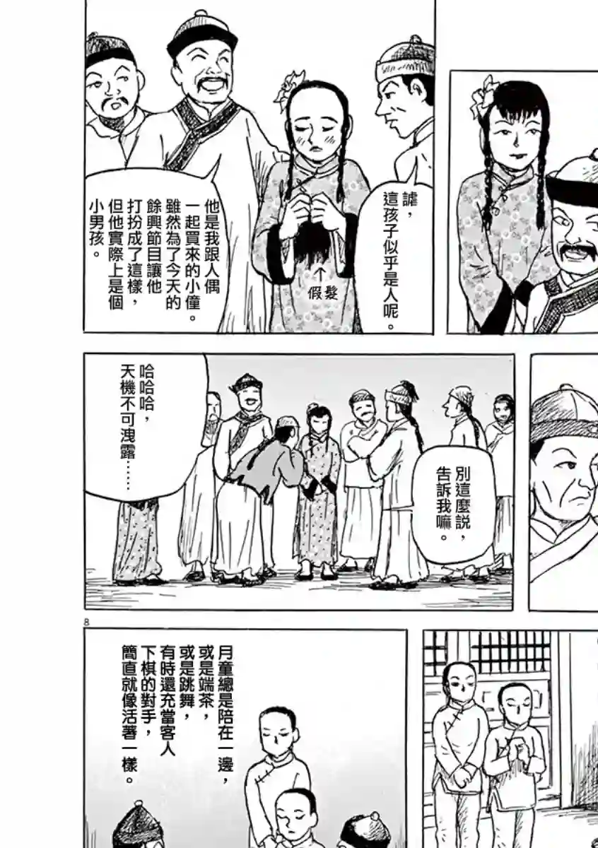 诸星大二郎剧场第09话