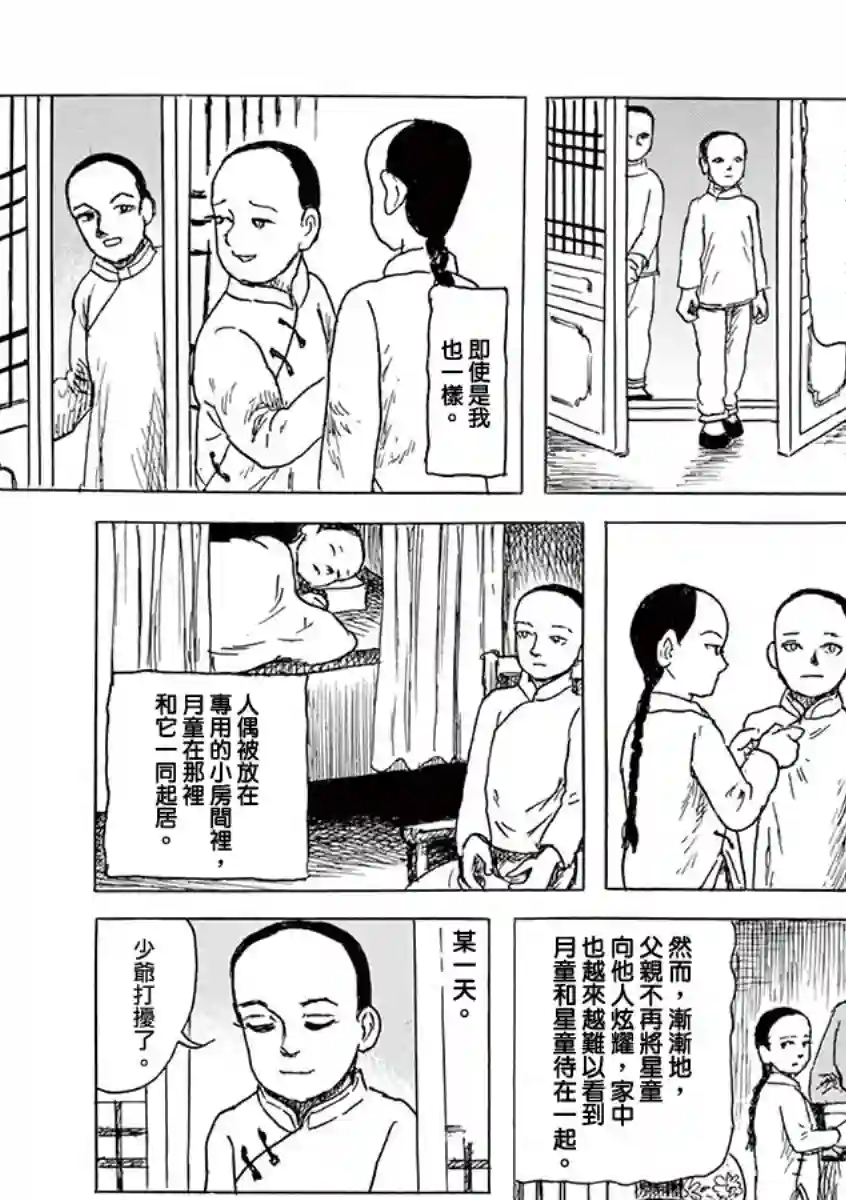 诸星大二郎剧场第09话