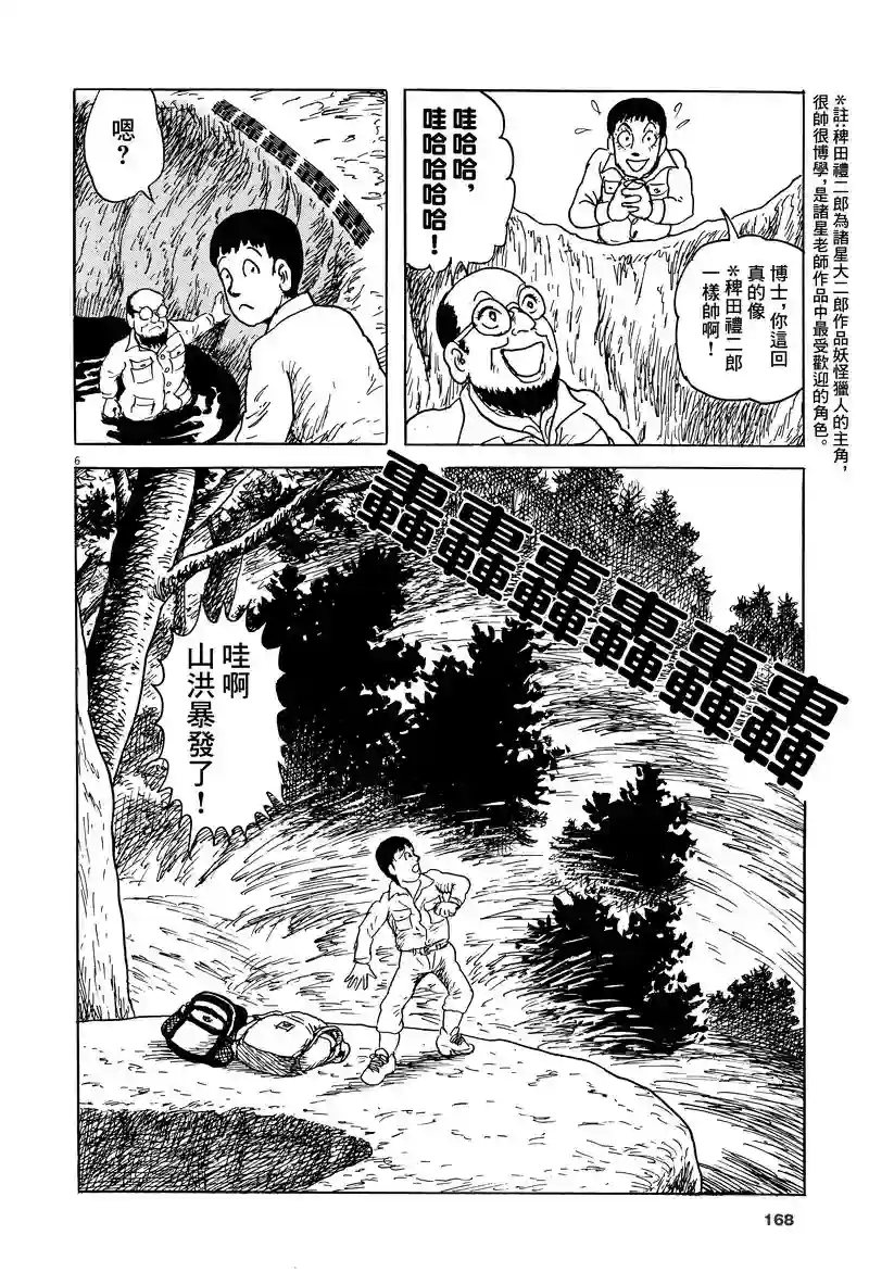 诸星大二郎剧场第11话