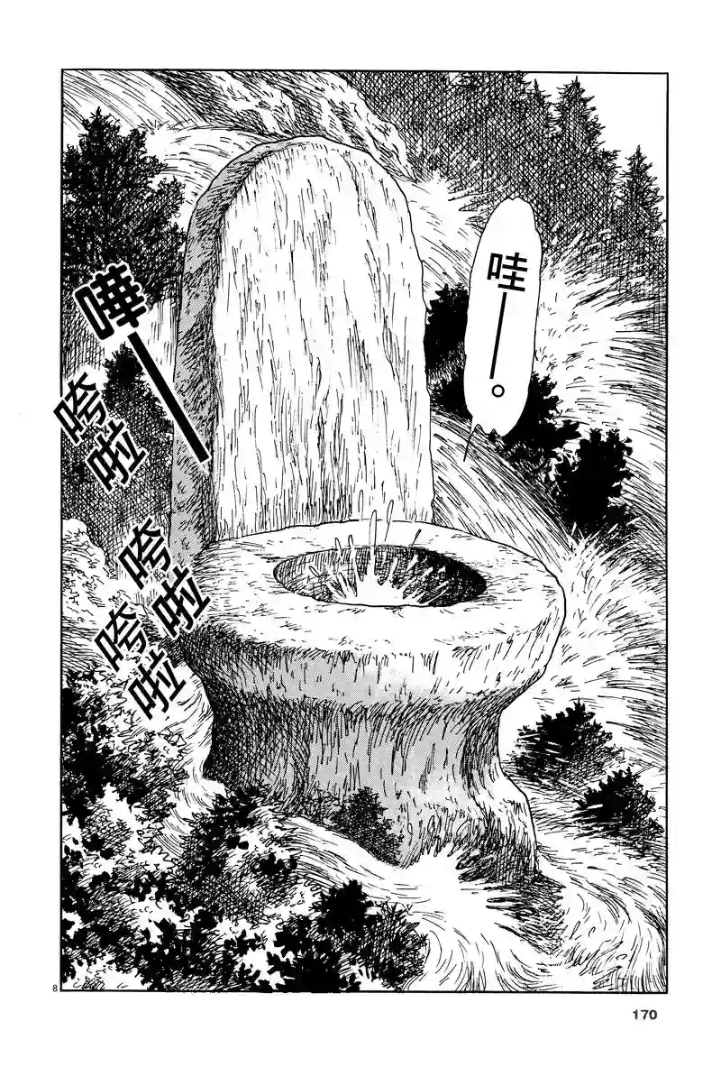 诸星大二郎剧场第11话