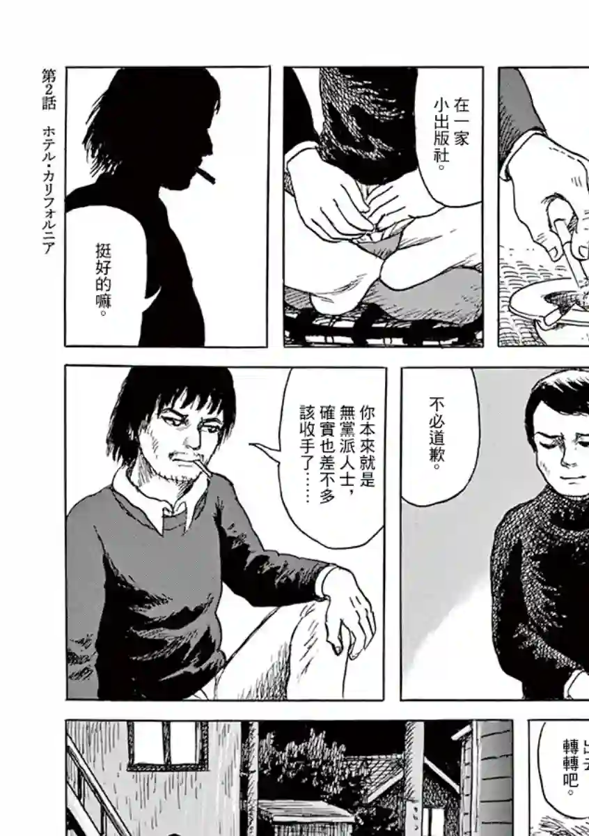 诸星大二郎剧场第12话