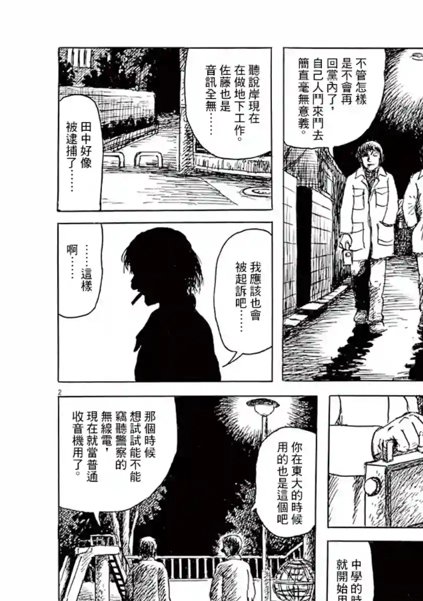 诸星大二郎剧场第12话