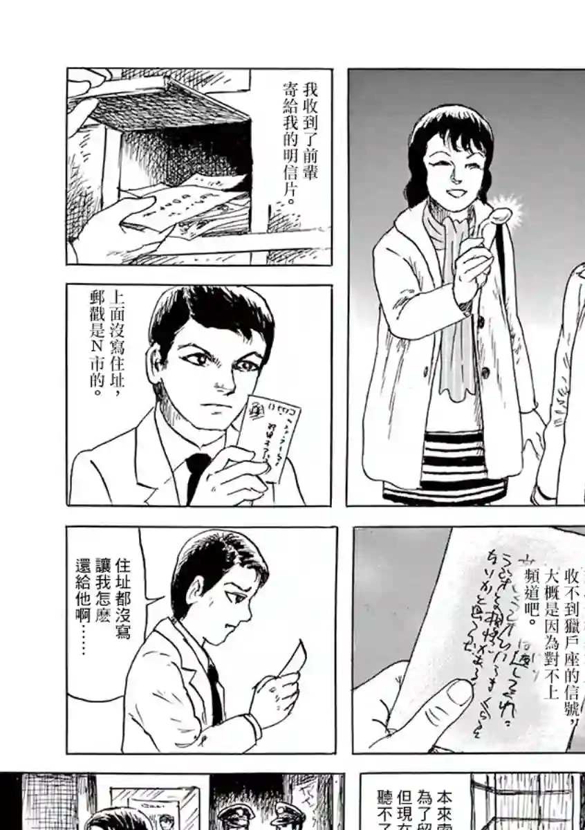 诸星大二郎剧场第12话