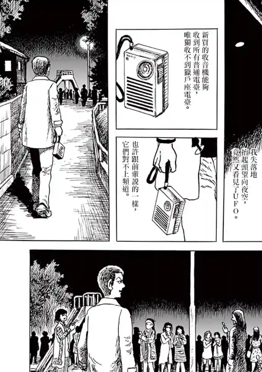 诸星大二郎剧场第12话