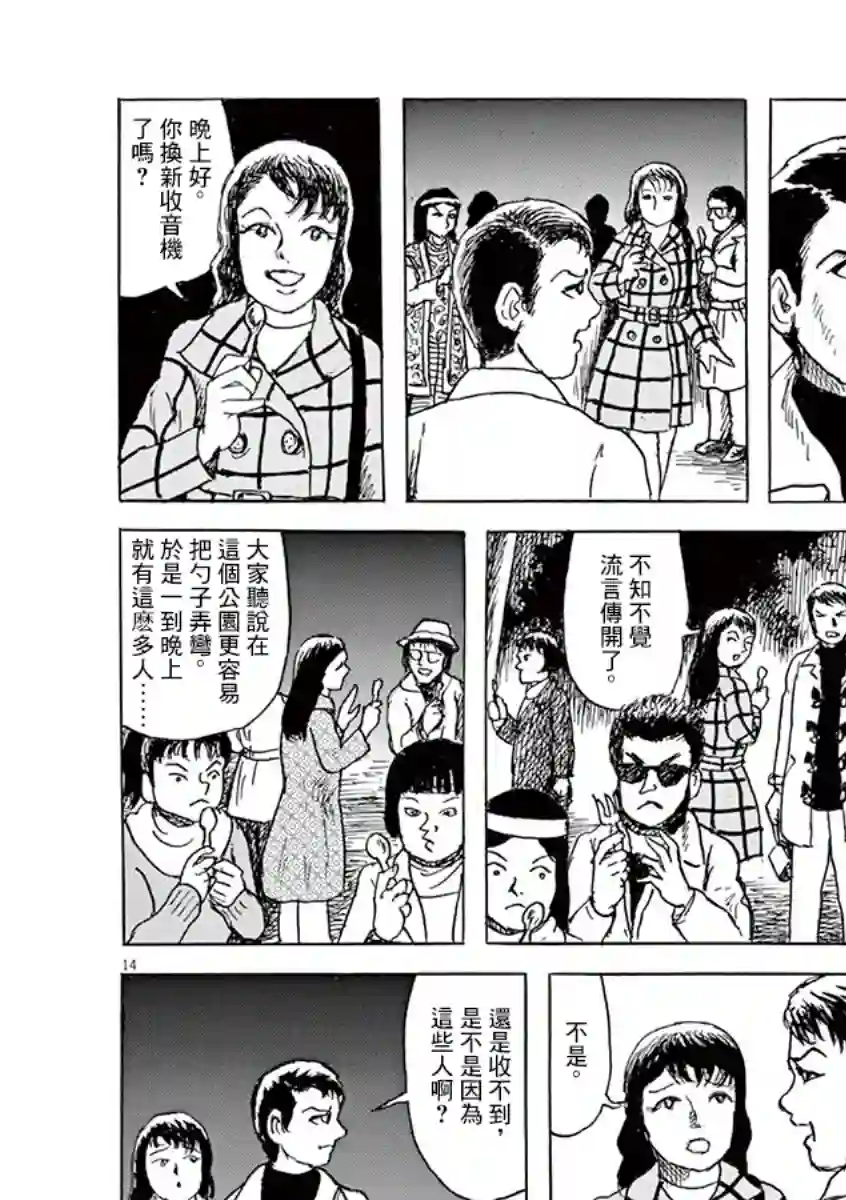 诸星大二郎剧场第12话