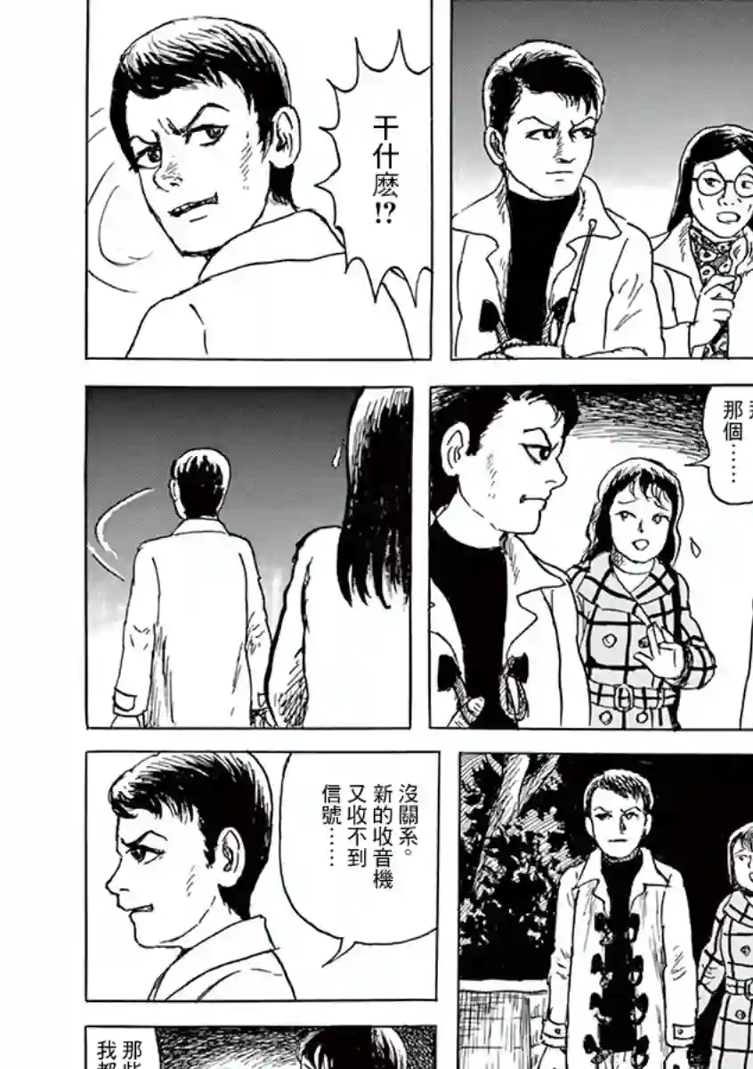 诸星大二郎剧场第12话