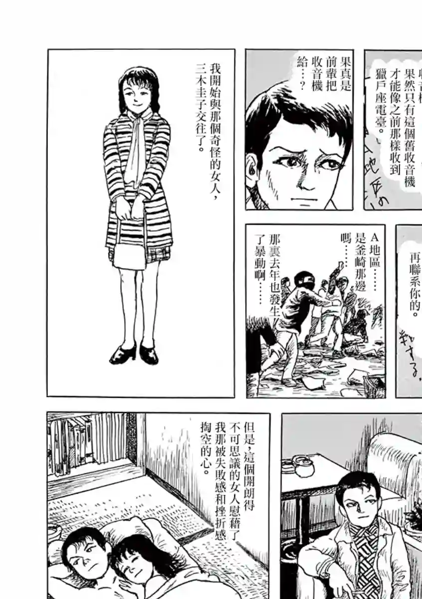 诸星大二郎剧场第12话