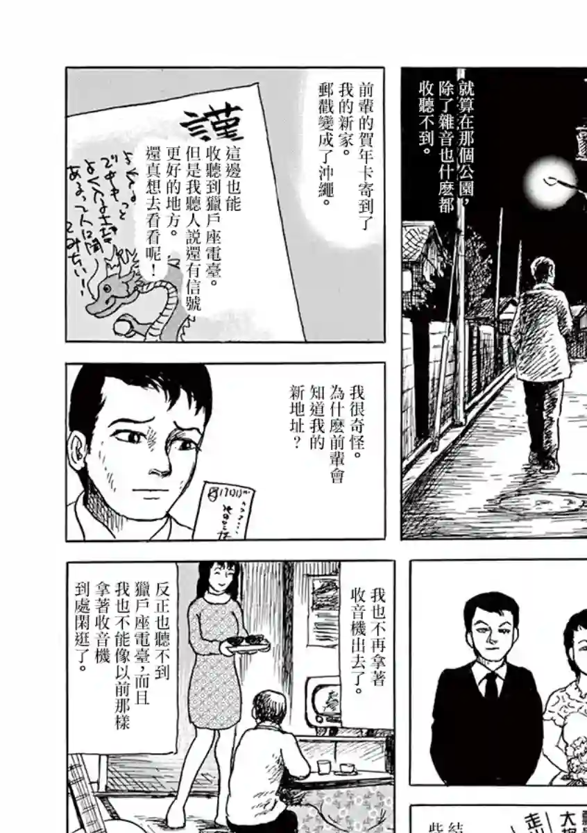 诸星大二郎剧场第12话