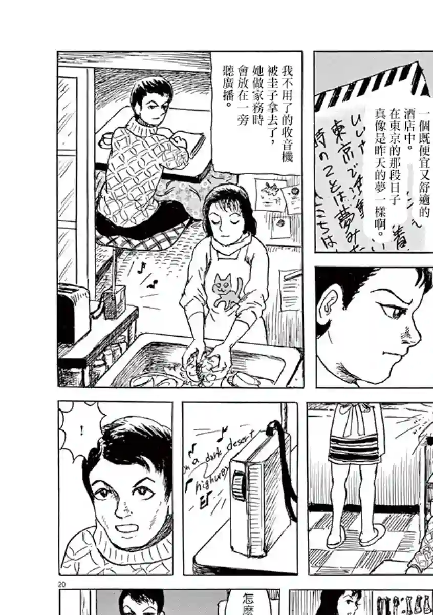 诸星大二郎剧场第12话