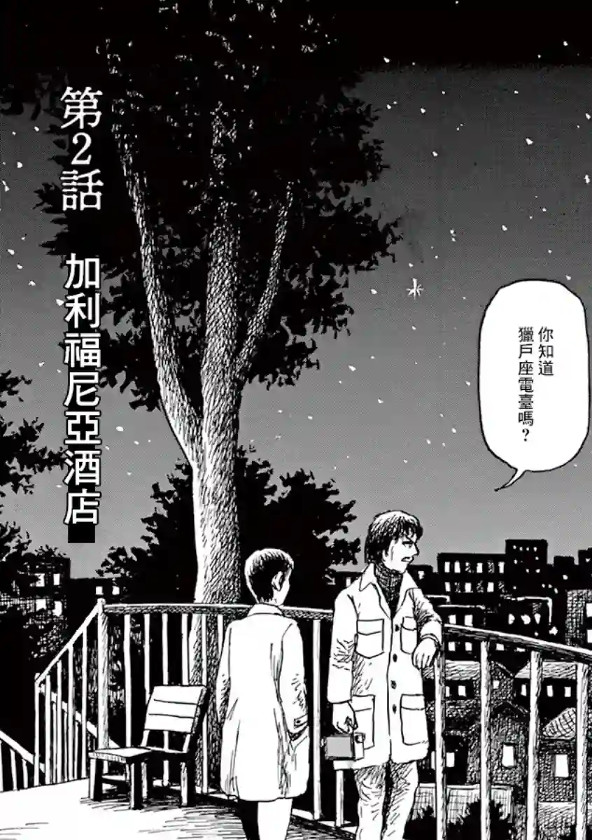 诸星大二郎剧场第12话