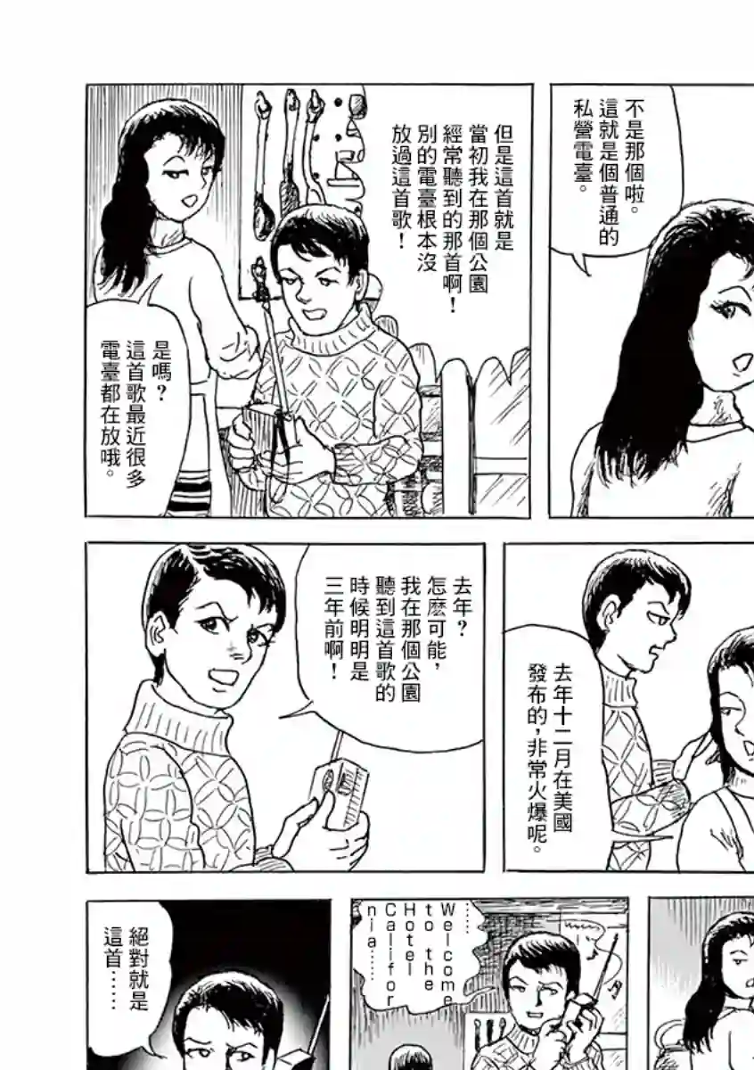 诸星大二郎剧场第12话