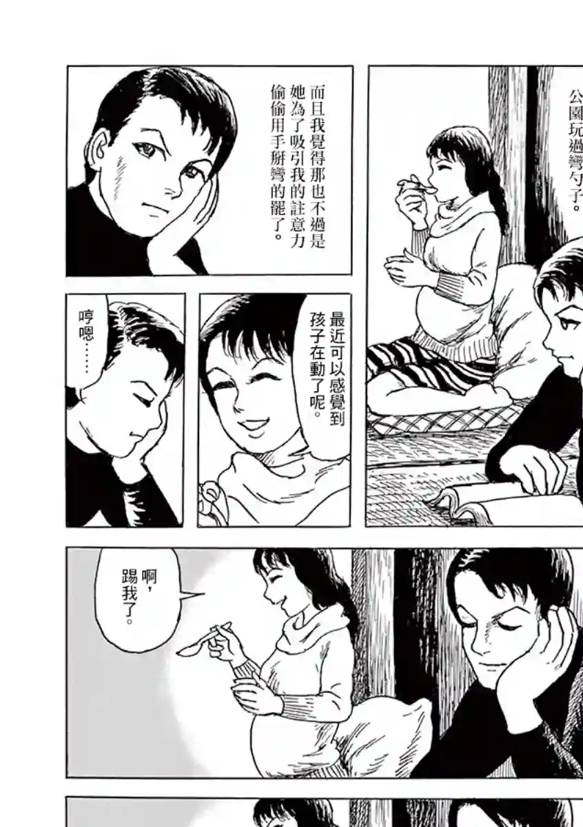 诸星大二郎剧场第12话