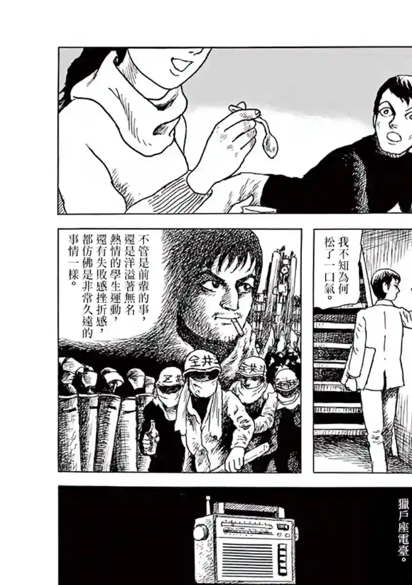 诸星大二郎剧场第12话