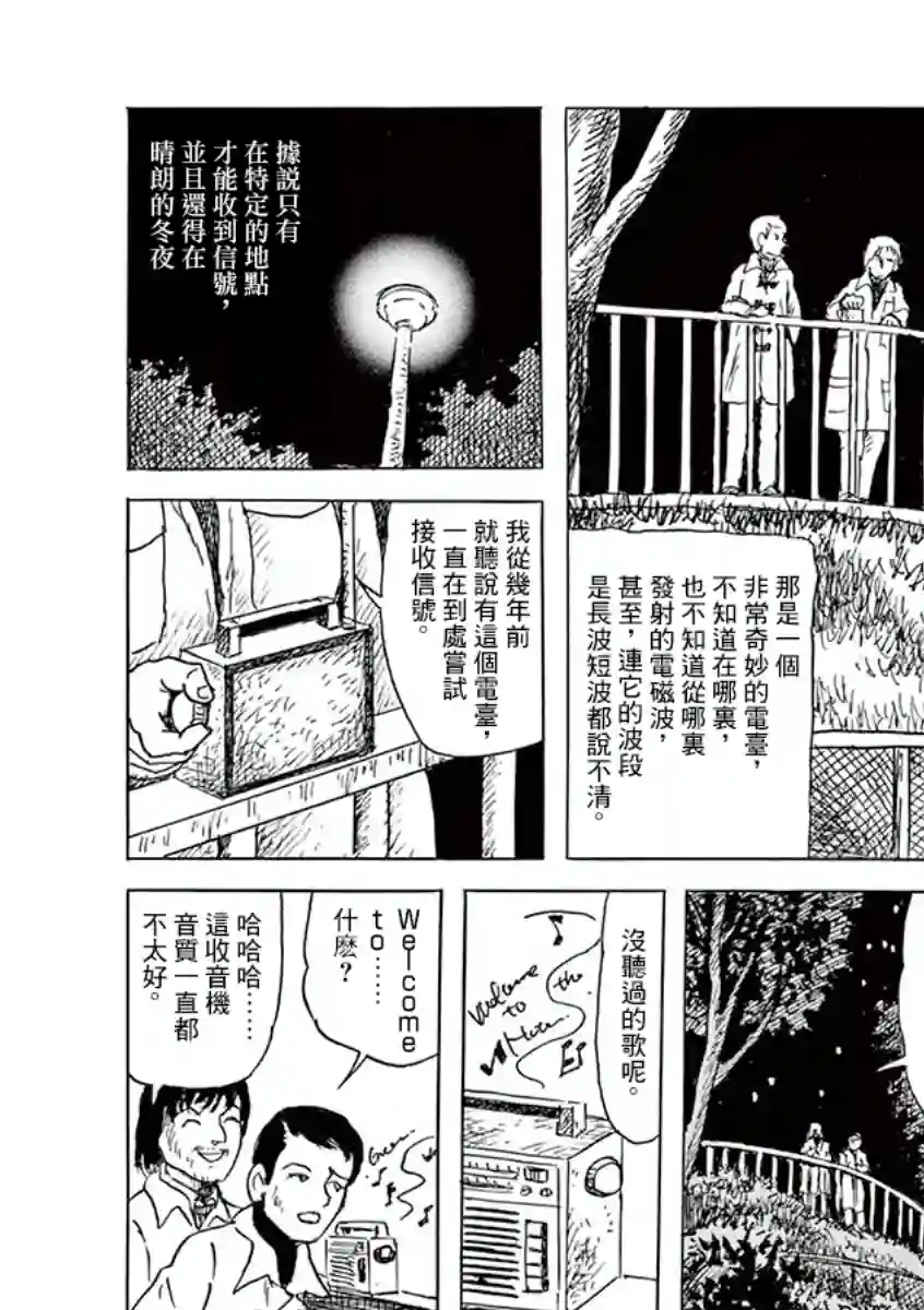 诸星大二郎剧场第12话