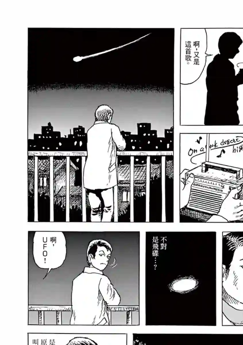 诸星大二郎剧场第12话