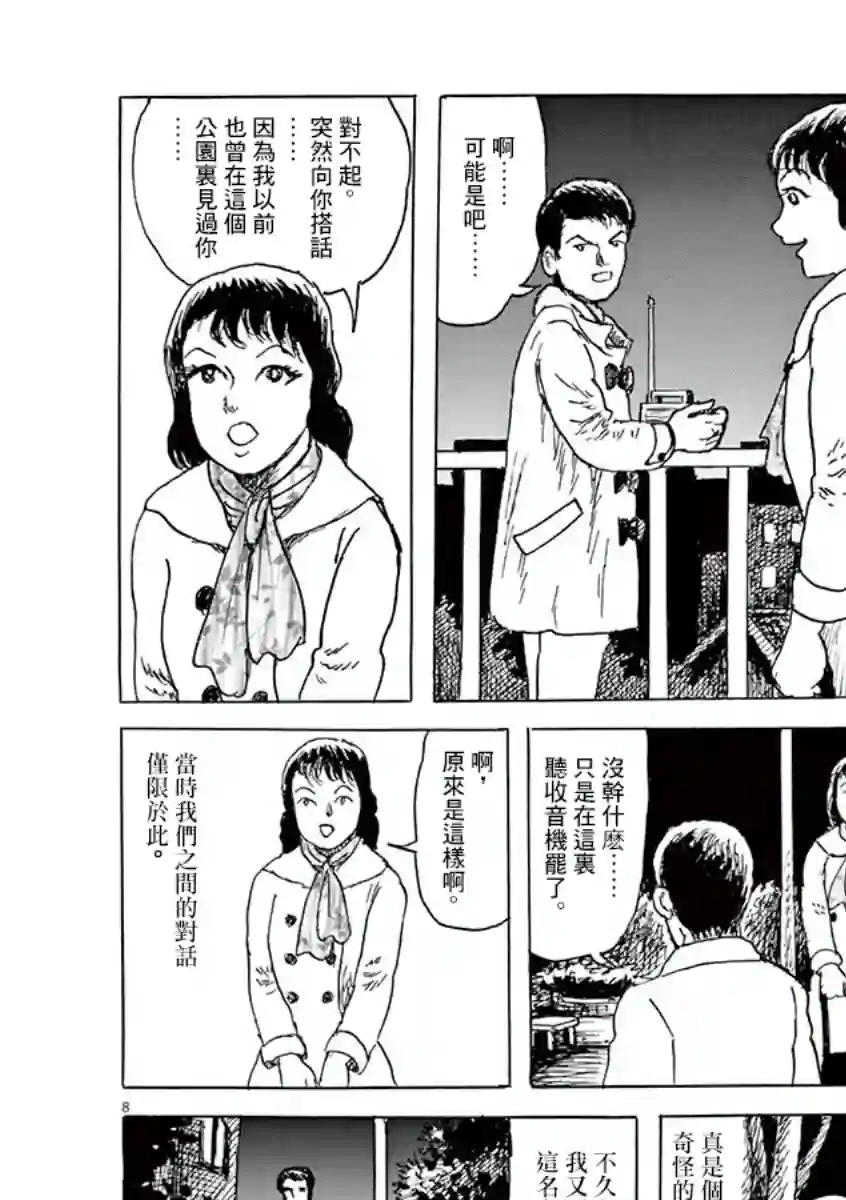 诸星大二郎剧场第12话